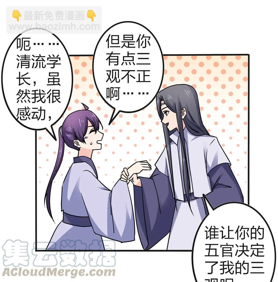 《女装大佬养成记》335 劝告 第34页