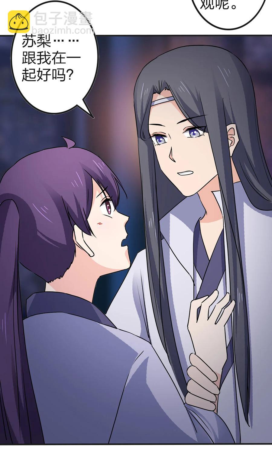 《女装大佬养成记》335 劝告 第35页
