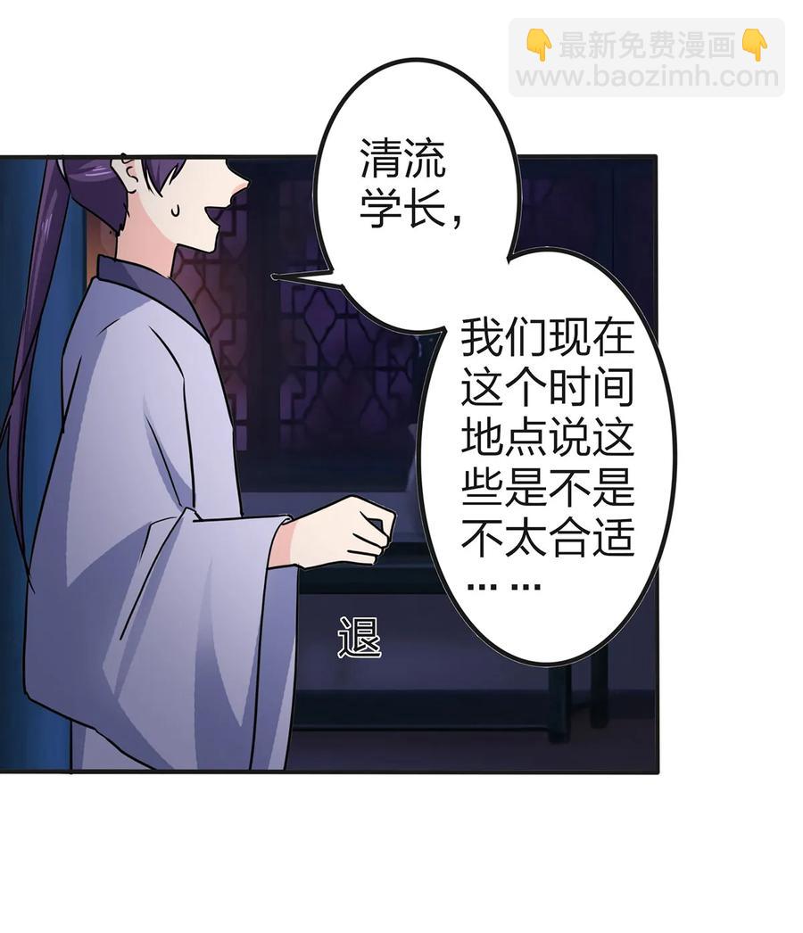 《女装大佬养成记》335 劝告 第36页