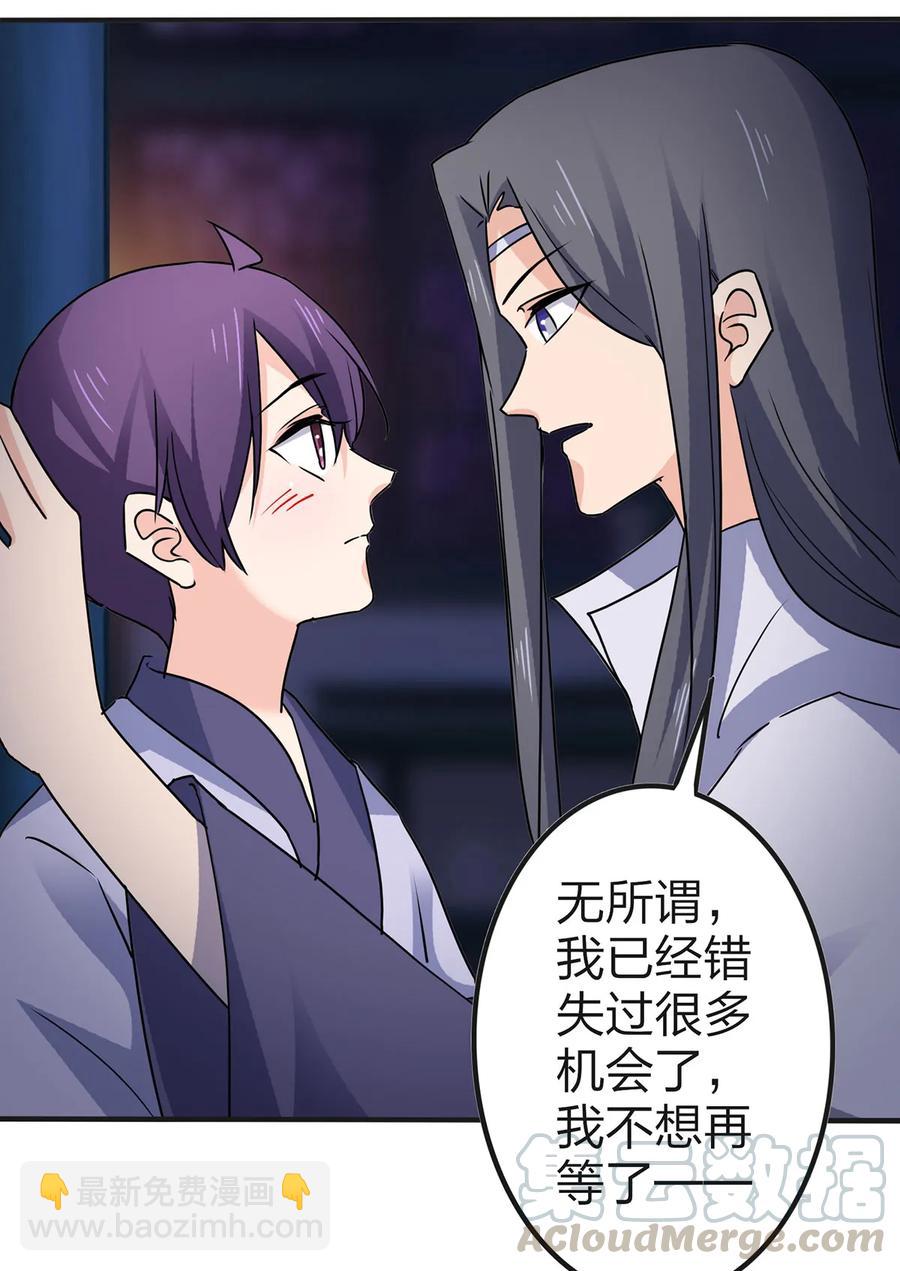 《女装大佬养成记》335 劝告 第37页