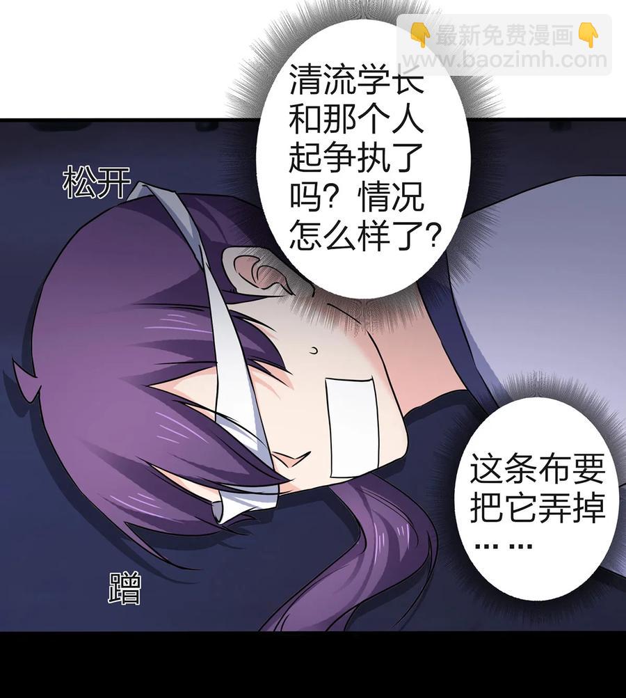 《女装大佬养成记》335 劝告 第3页
