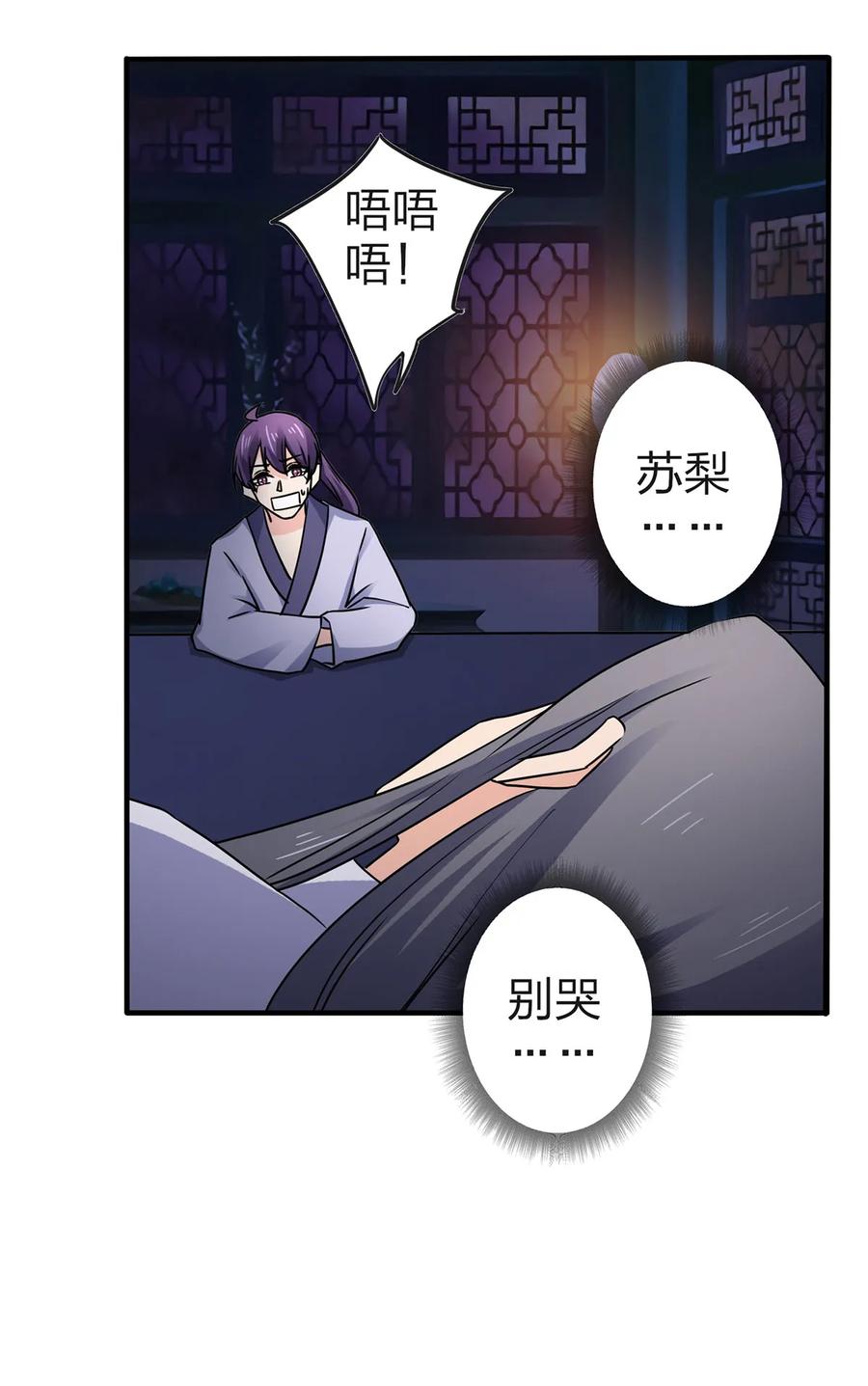 《女装大佬养成记》335 劝告 第9页