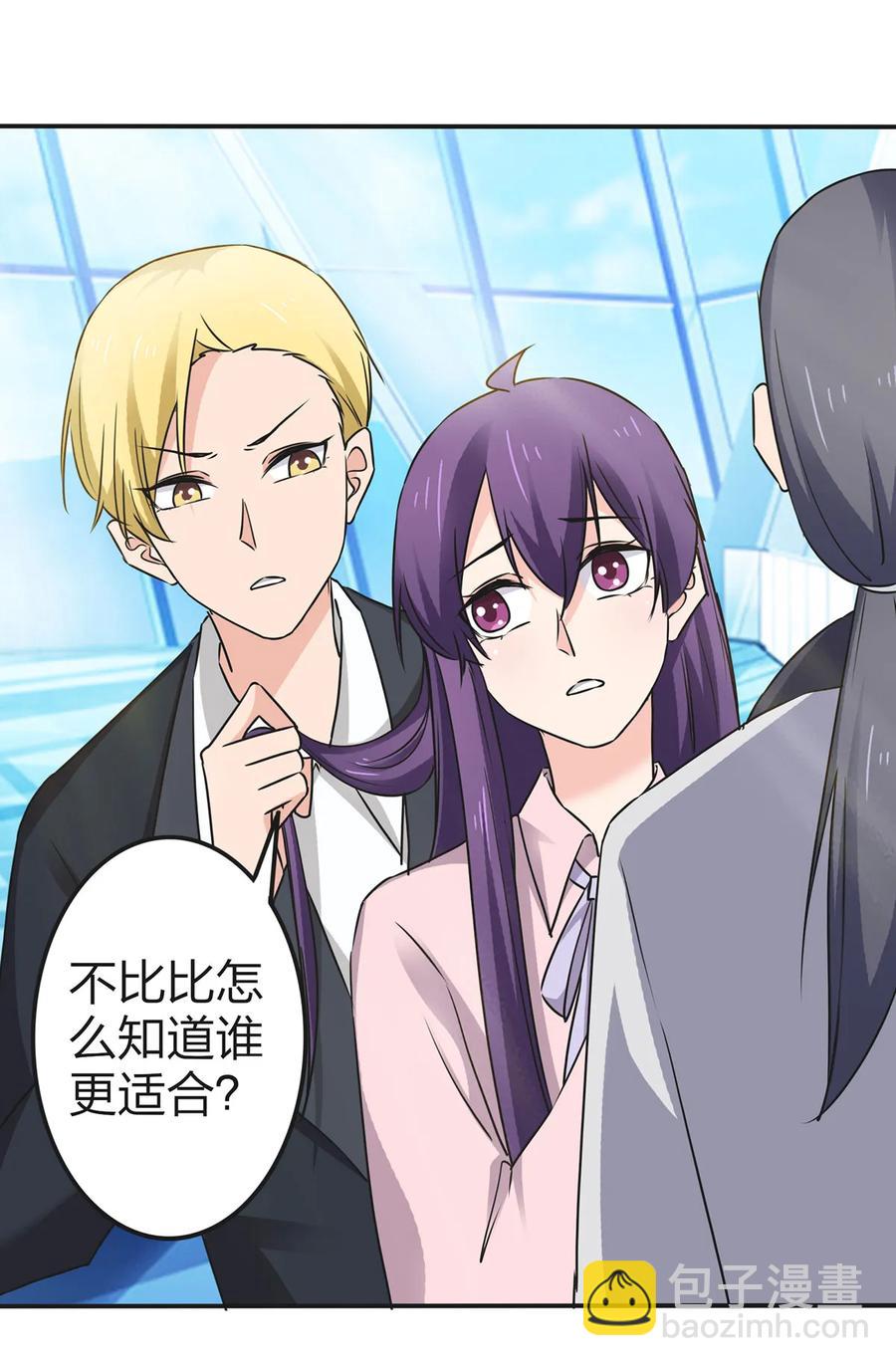 《女装大佬养成记》338 选择 第17页