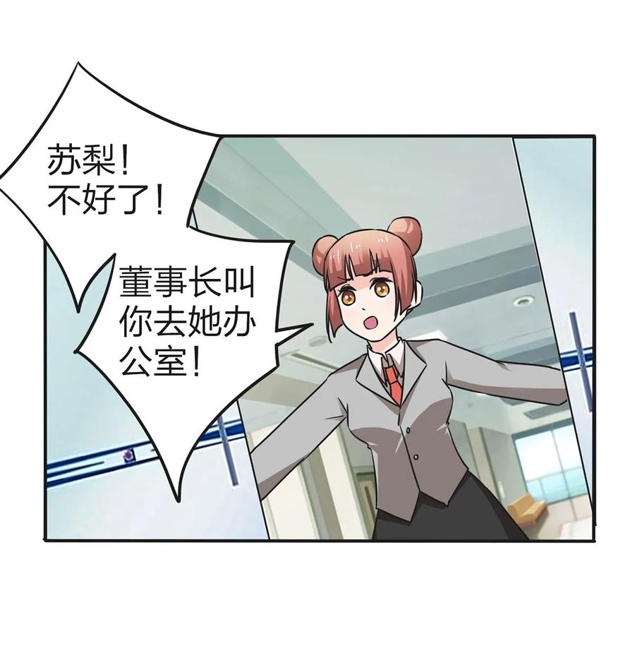 《女装大佬养成记》338 选择 第18页