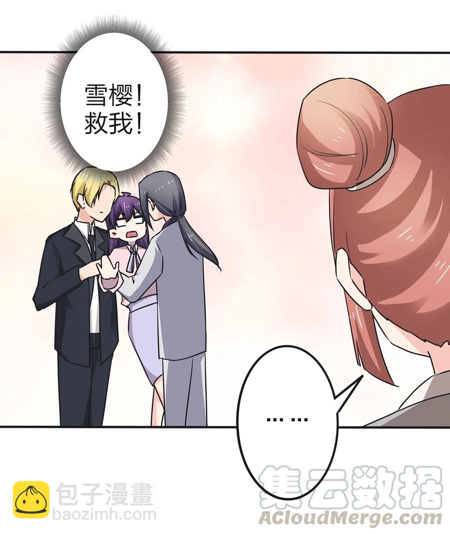《女装大佬养成记》338 选择 第19页