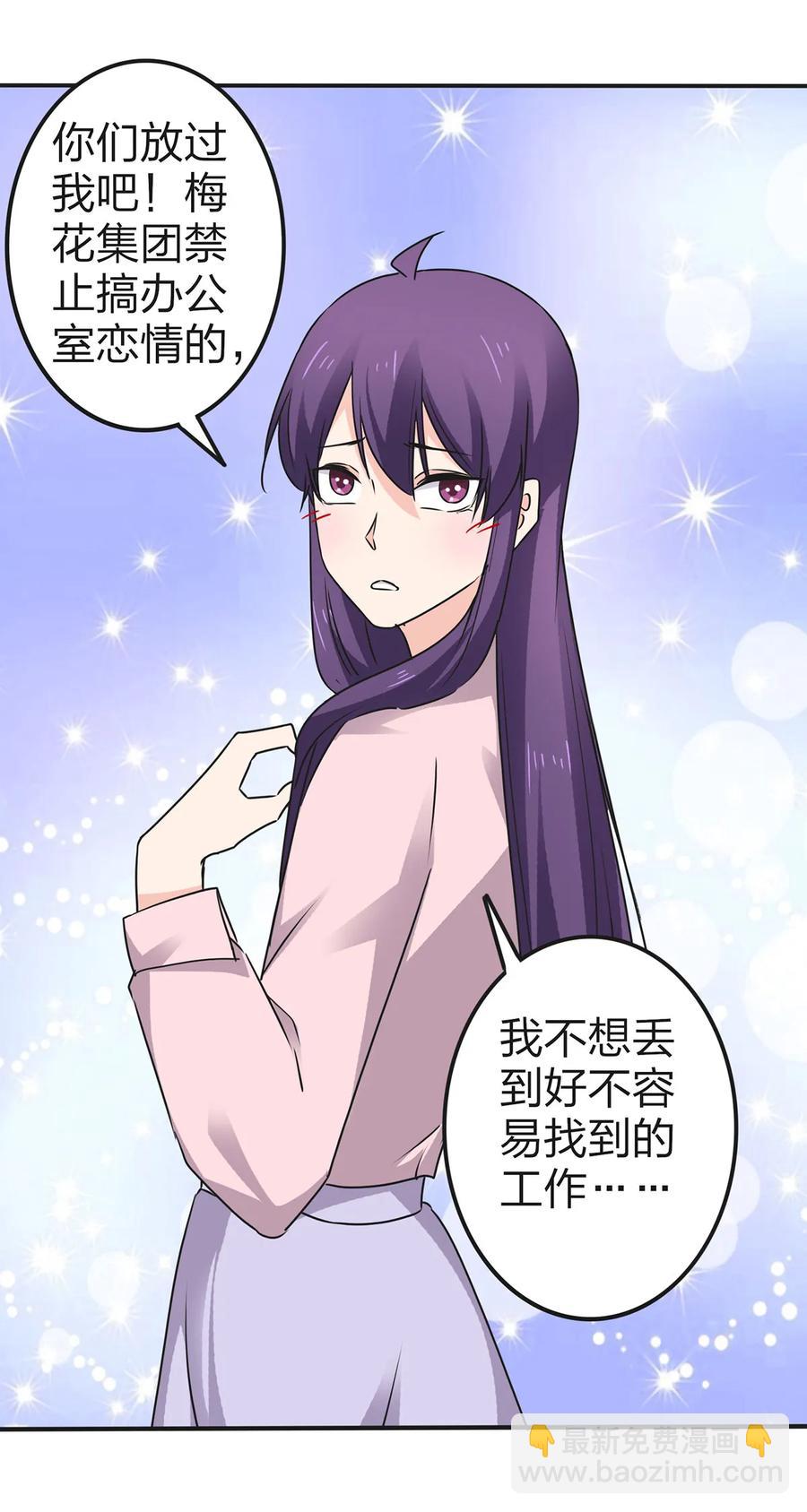 《女装大佬养成记》338 选择 第21页