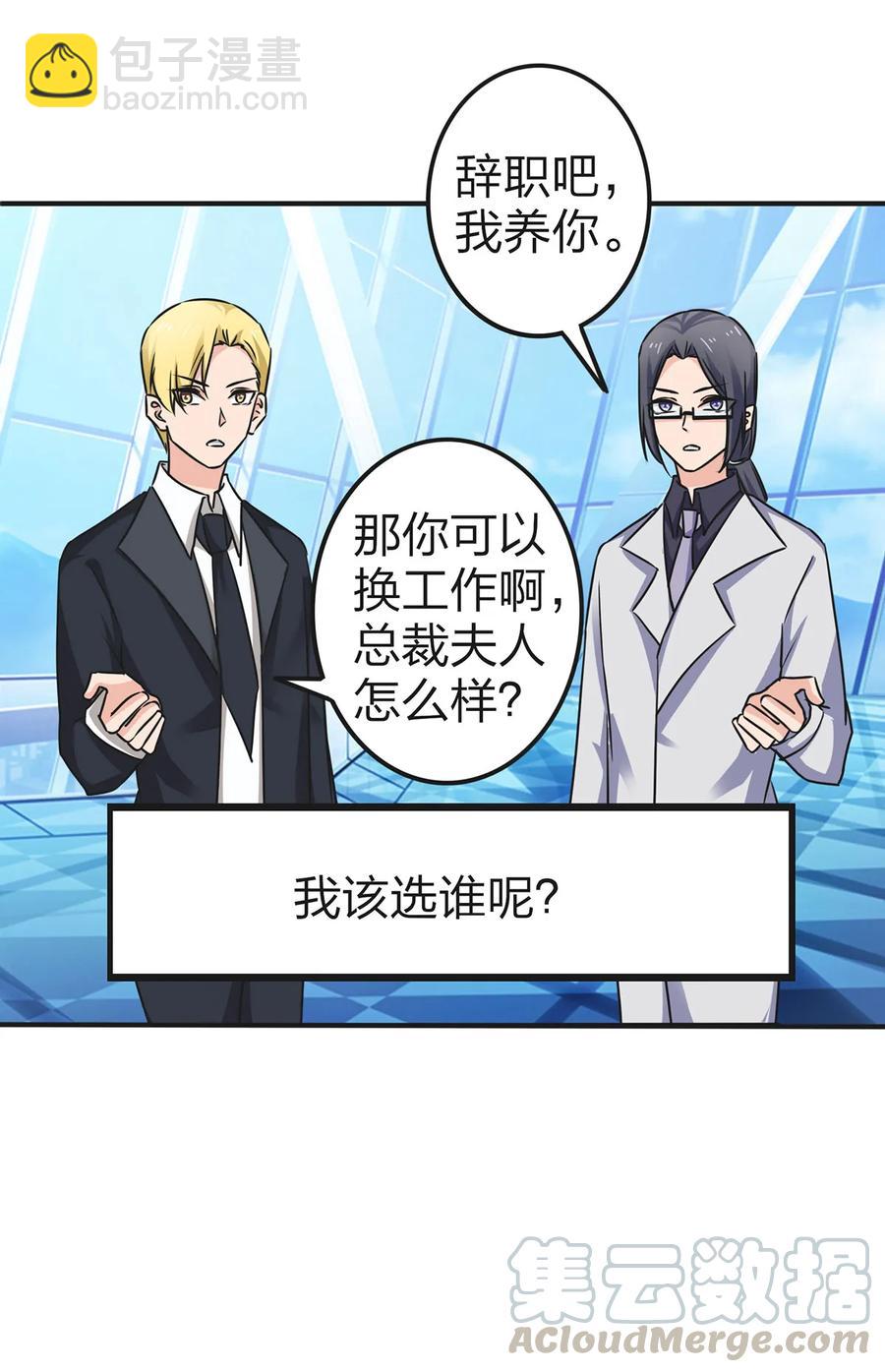 《女装大佬养成记》338 选择 第22页