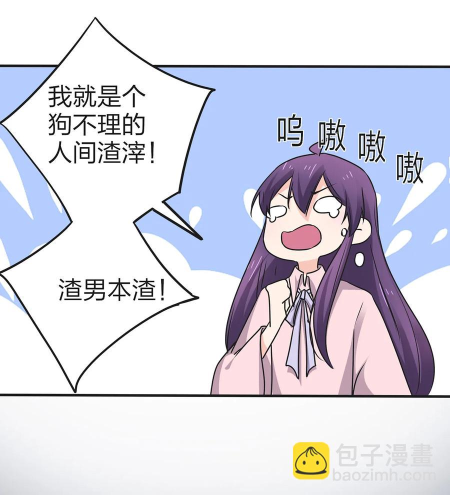 《女装大佬养成记》338 选择 第26页