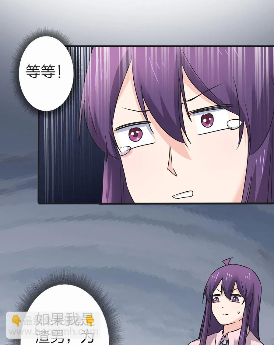《女装大佬养成记》338 选择 第27页