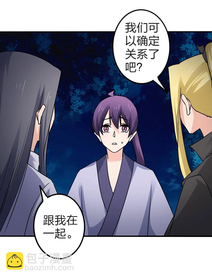 《女装大佬养成记》338 选择 第2页