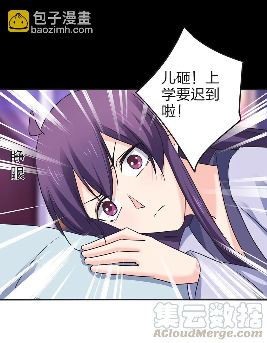 《女装大佬养成记》338 选择 第31页