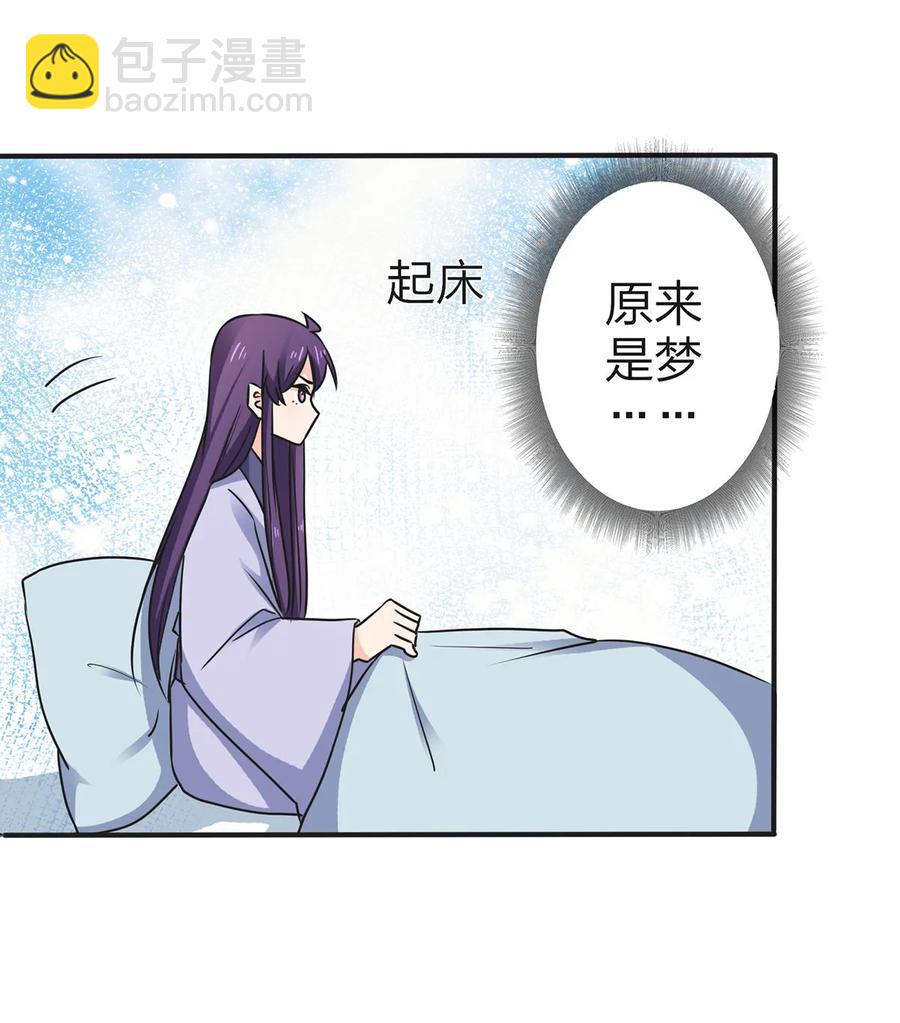 《女装大佬养成记》338 选择 第32页