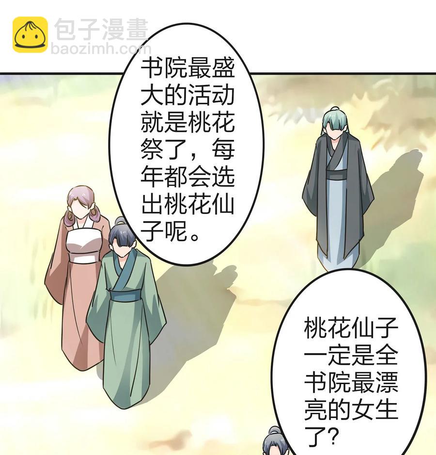 《女装大佬养成记》338 选择 第38页