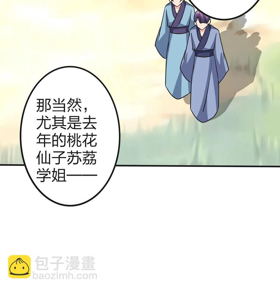 《女装大佬养成记》338 选择 第39页