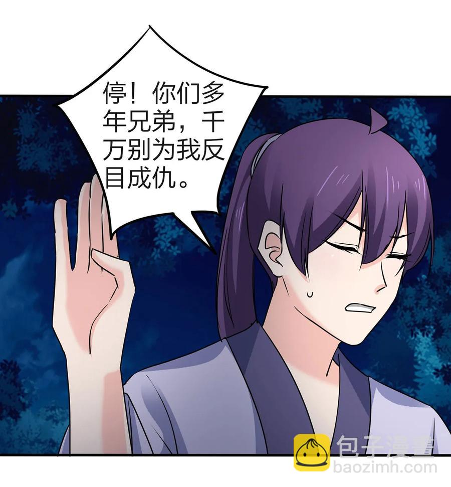 《女装大佬养成记》338 选择 第3页