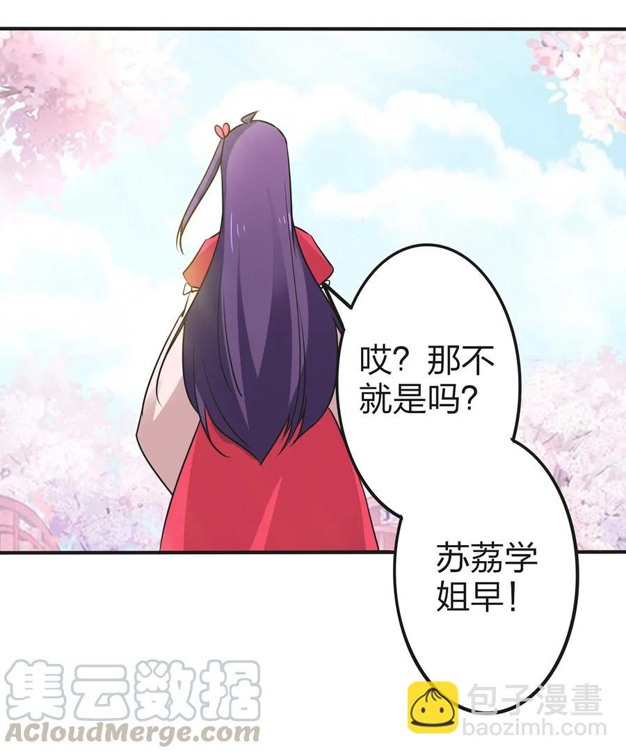 《女装大佬养成记》338 选择 第40页