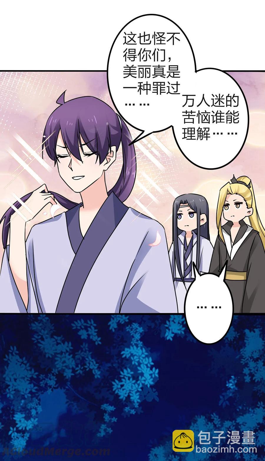 《女装大佬养成记》338 选择 第4页