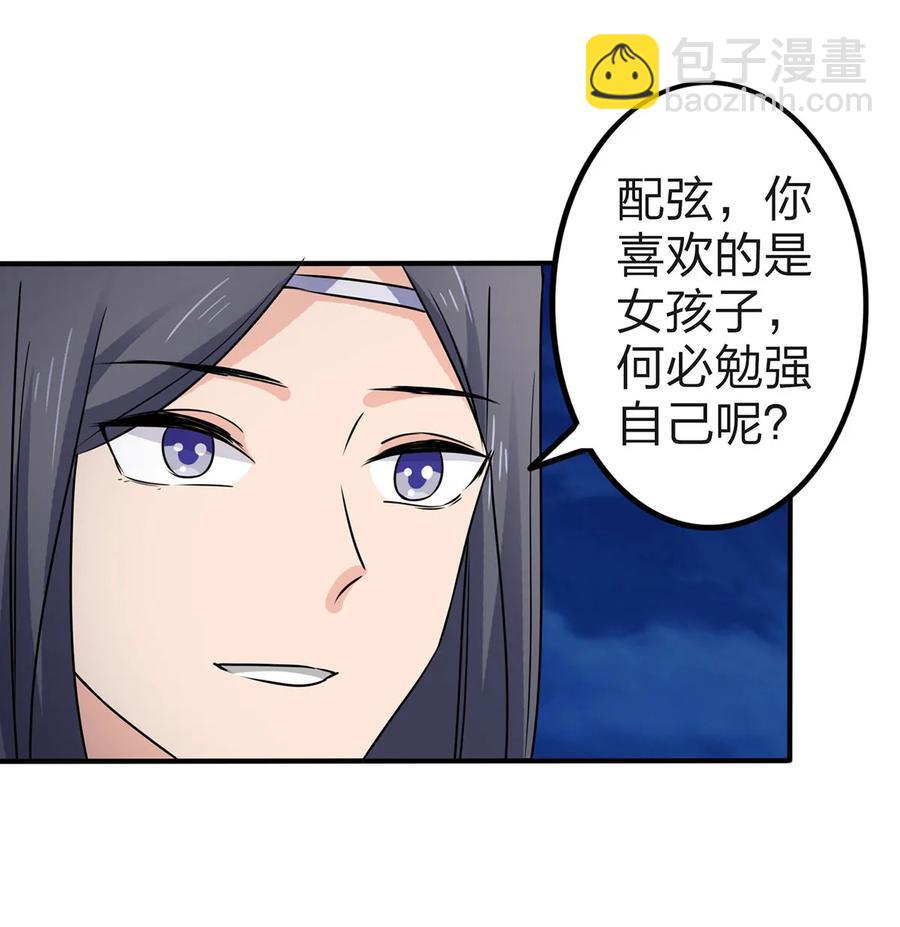 《女装大佬养成记》338 选择 第6页