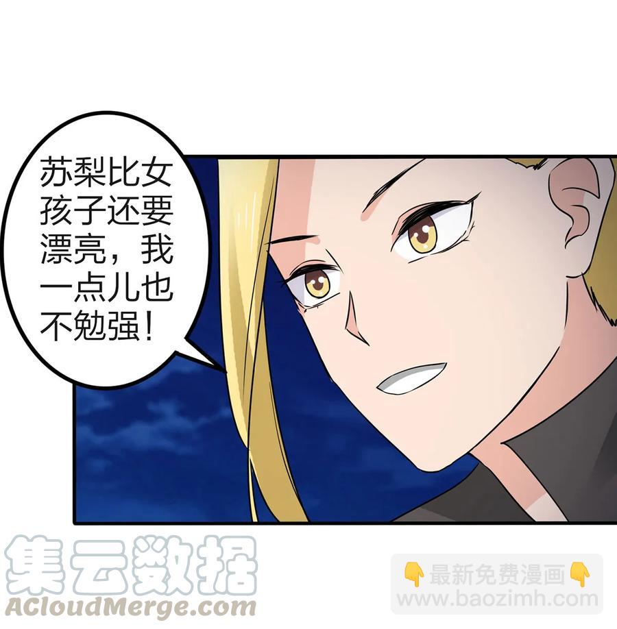 《女装大佬养成记》338 选择 第7页