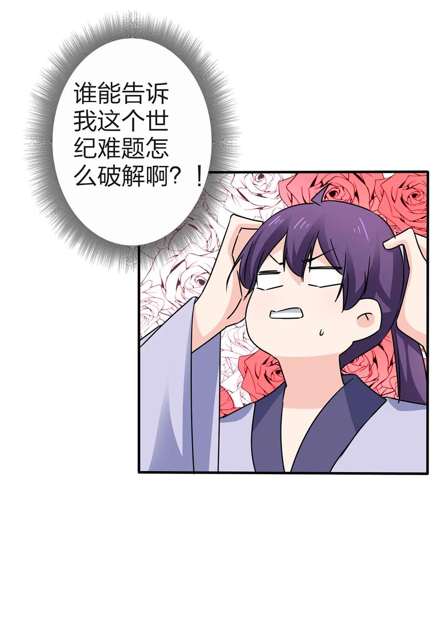 《女装大佬养成记》338 选择 第9页