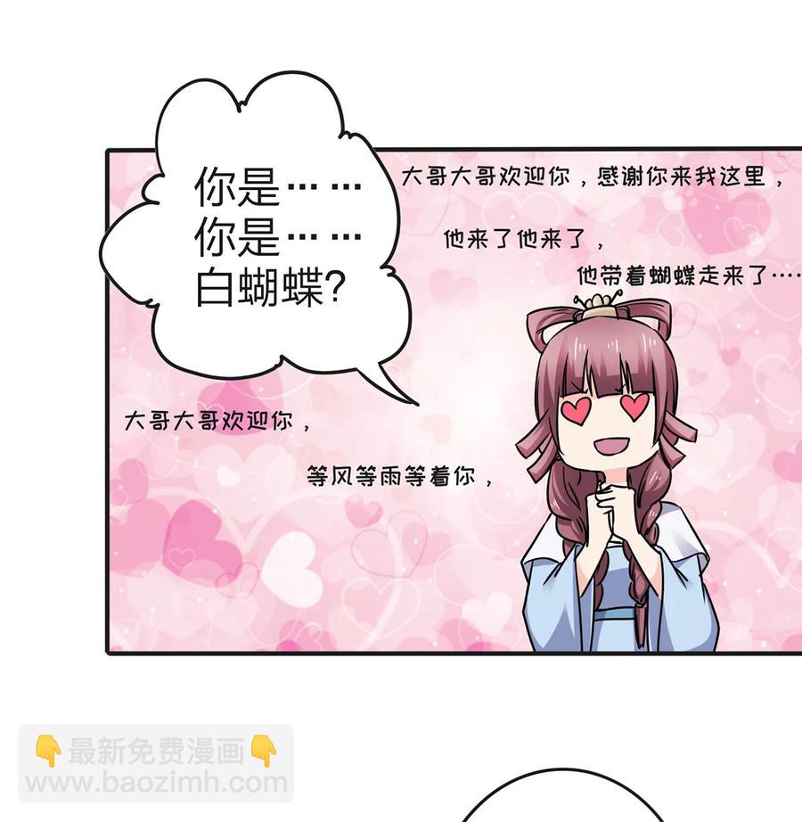 《女装大佬养成记》341 白蝴蝶 第11页