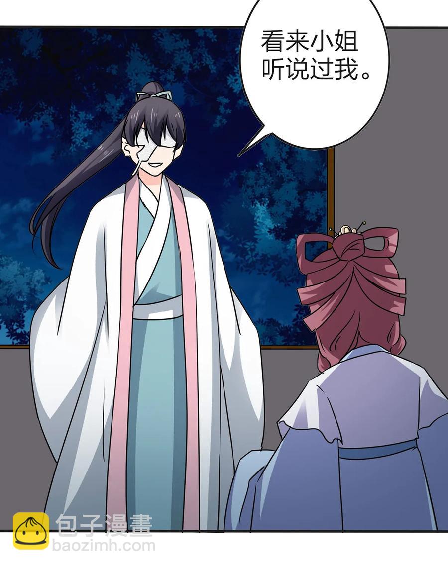 《女装大佬养成记》341 白蝴蝶 第12页
