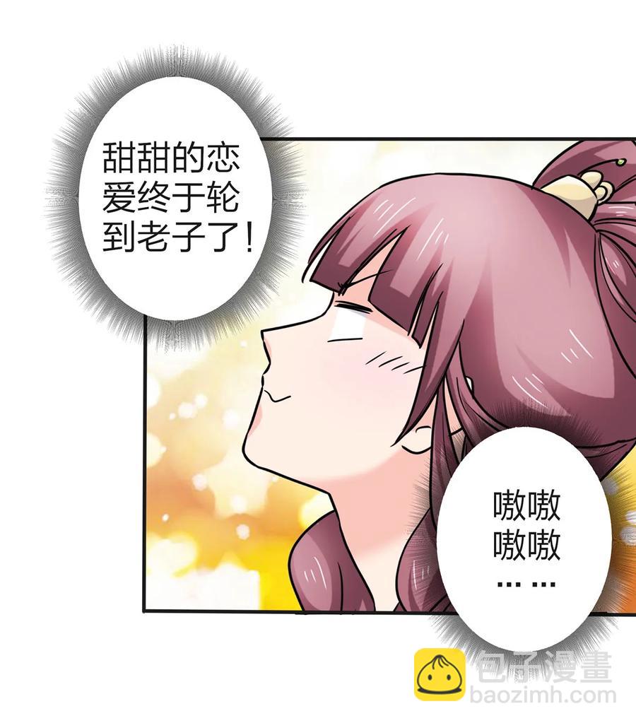 《女装大佬养成记》341 白蝴蝶 第14页