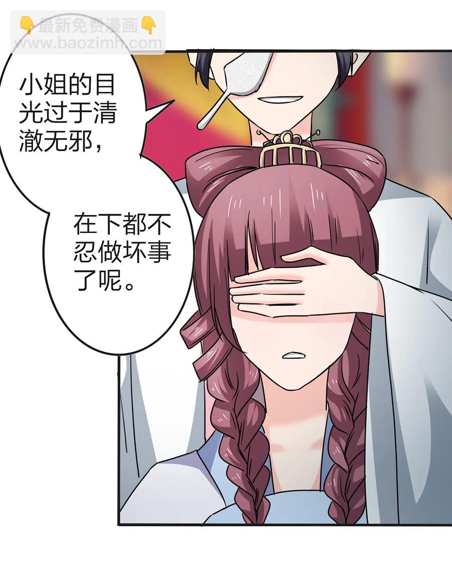《女装大佬养成记》341 白蝴蝶 第15页