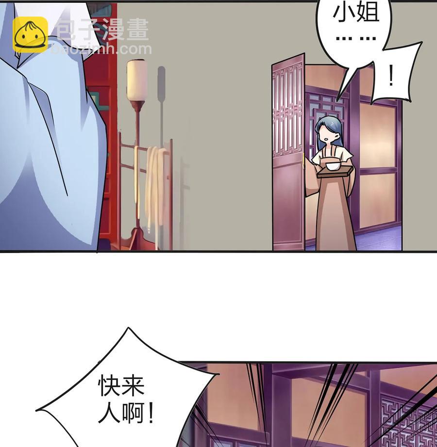 《女装大佬养成记》341 白蝴蝶 第20页