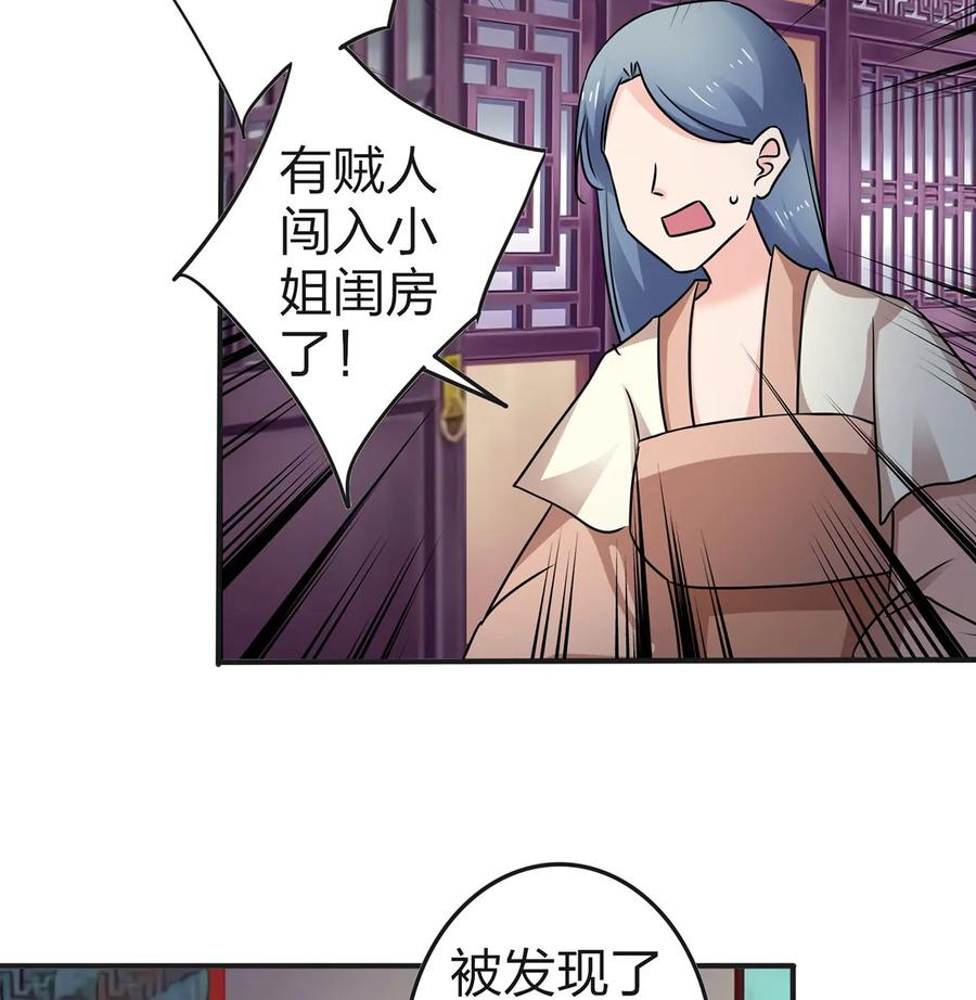 《女装大佬养成记》341 白蝴蝶 第21页