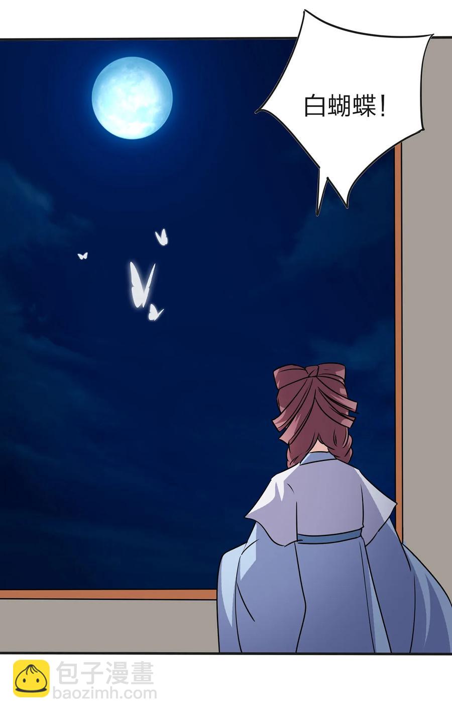 《女装大佬养成记》341 白蝴蝶 第24页