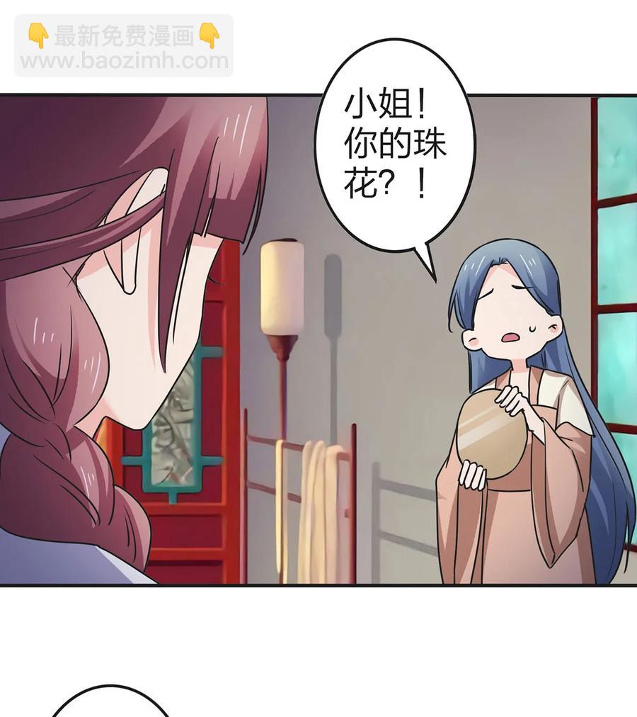 《女装大佬养成记》341 白蝴蝶 第26页
