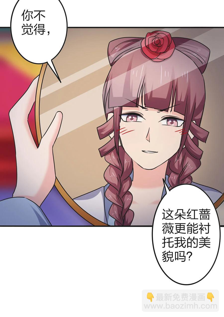 《女装大佬养成记》341 白蝴蝶 第27页