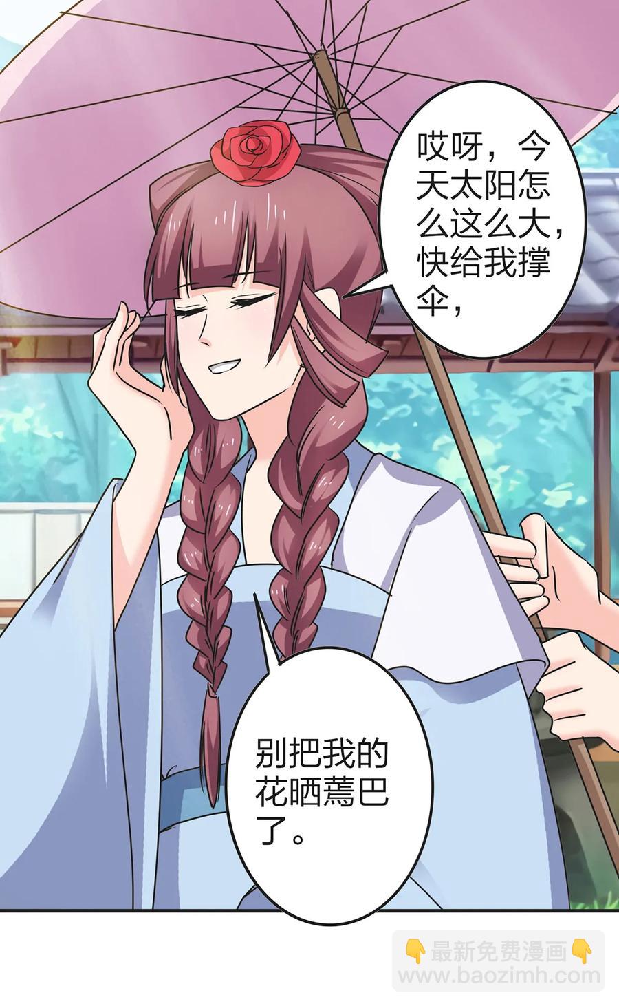 《女装大佬养成记》341 白蝴蝶 第30页