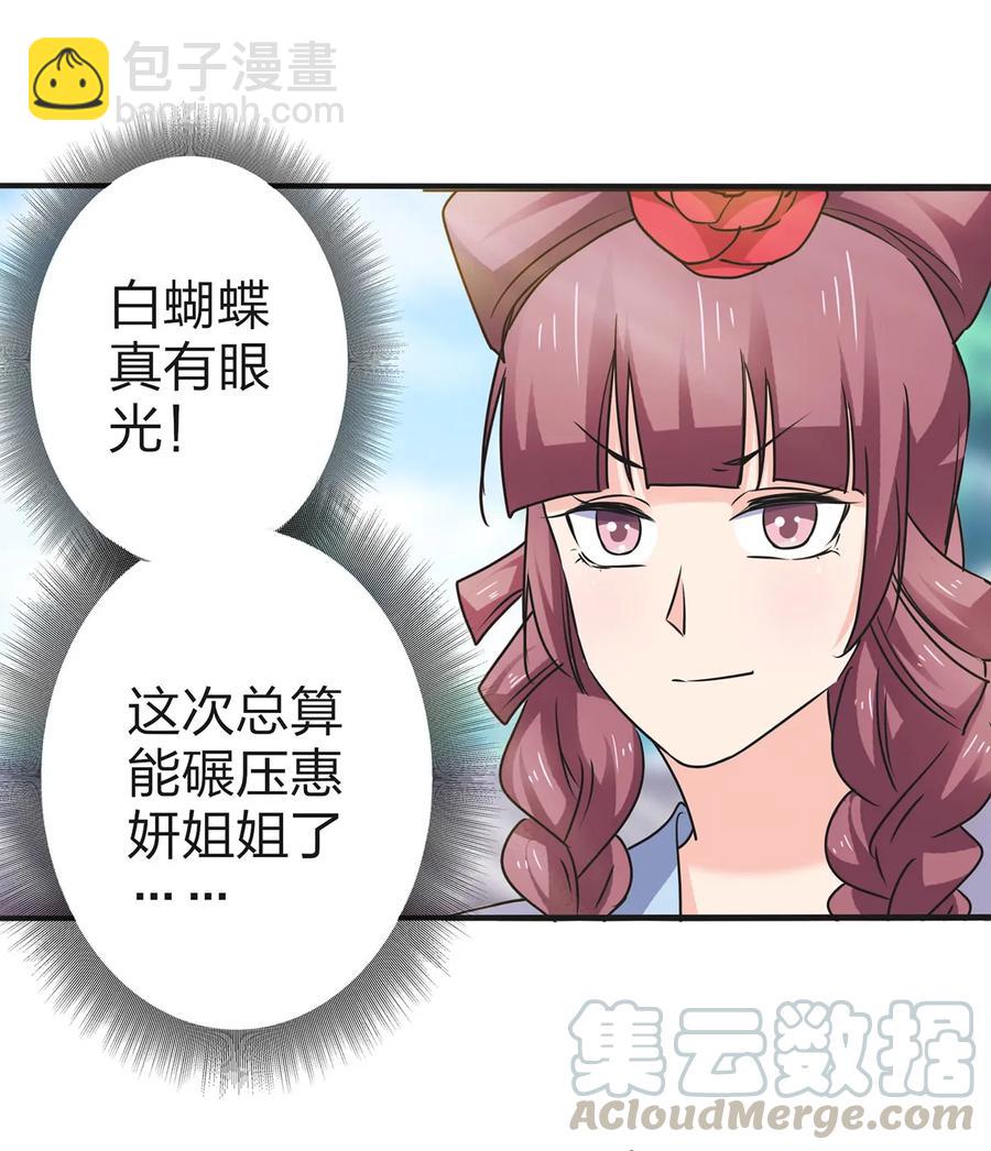 《女装大佬养成记》341 白蝴蝶 第31页