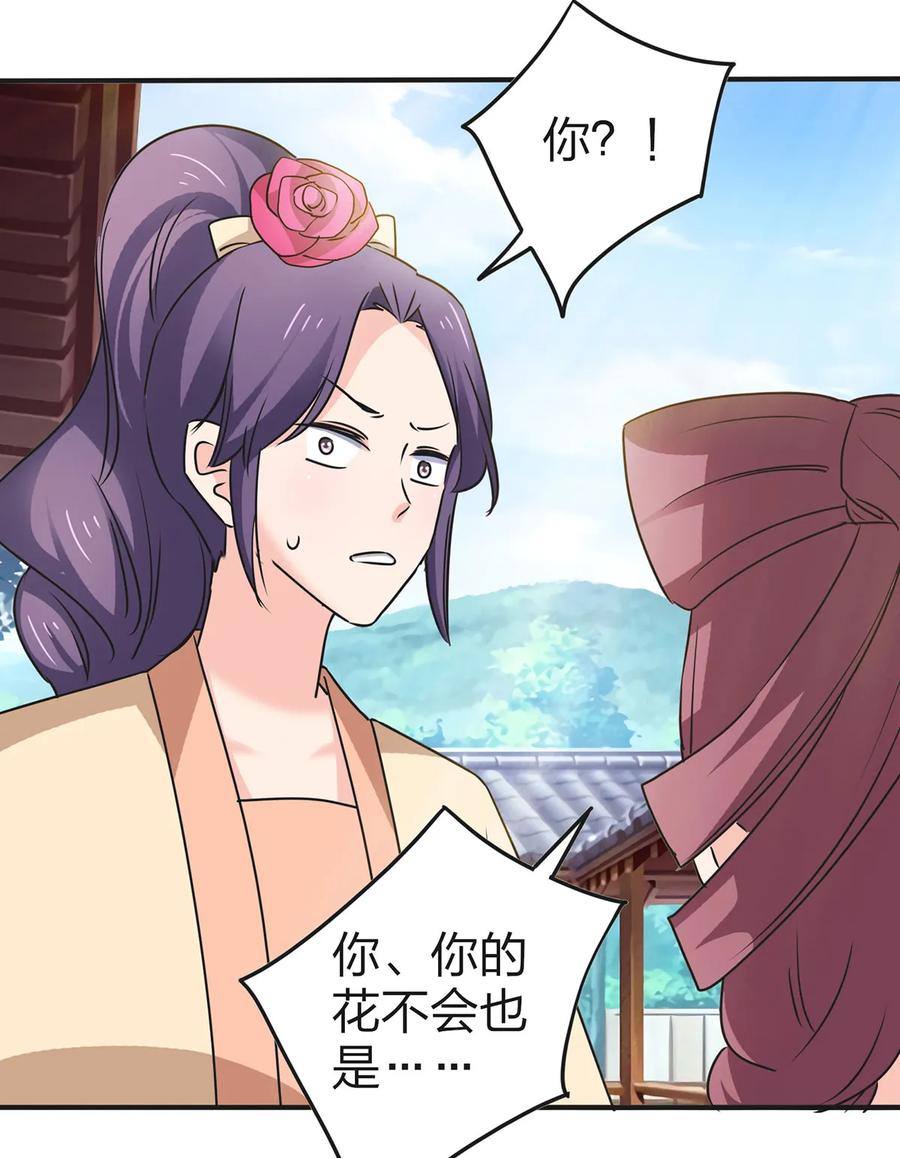 《女装大佬养成记》341 白蝴蝶 第32页