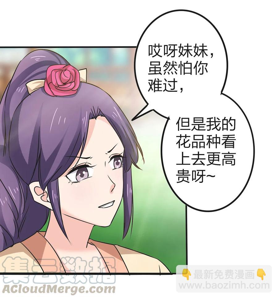 《女装大佬养成记》341 白蝴蝶 第34页