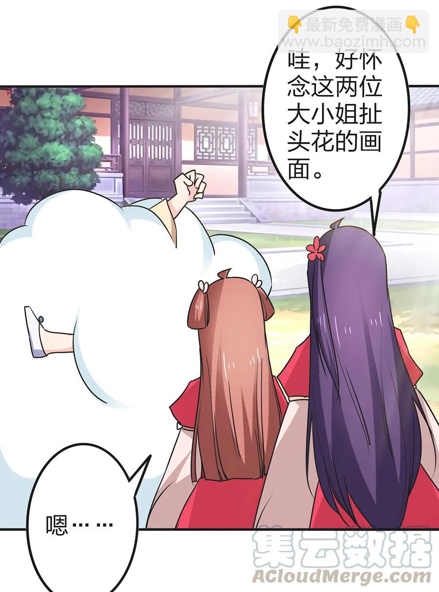 《女装大佬养成记》341 白蝴蝶 第37页