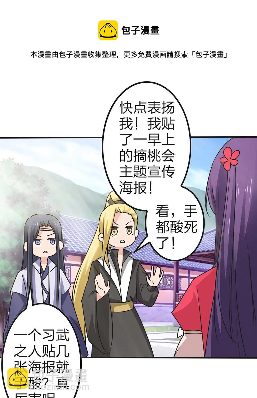 《女装大佬养成记》341 白蝴蝶 第39页