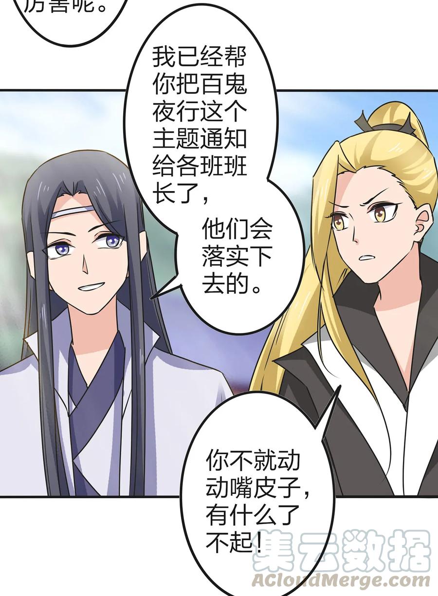 《女装大佬养成记》341 白蝴蝶 第40页