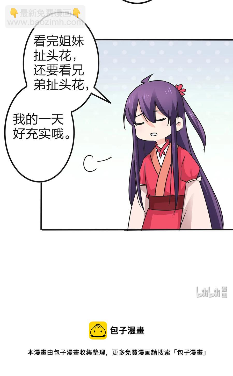 《女装大佬养成记》341 白蝴蝶 第41页