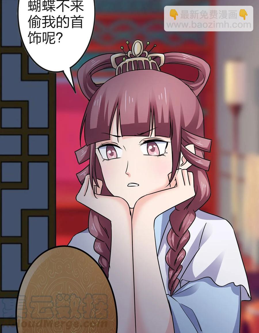 《女装大佬养成记》341 白蝴蝶 第4页