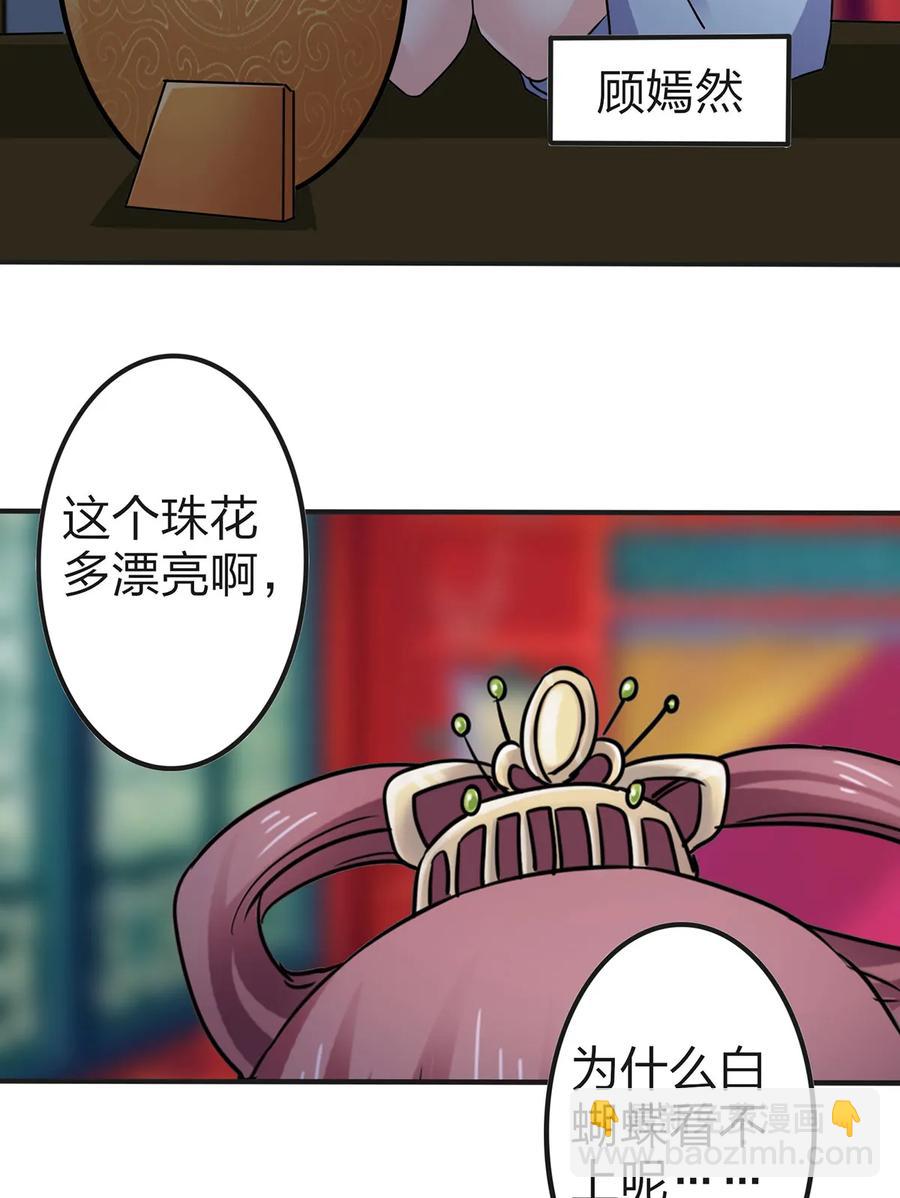 《女装大佬养成记》341 白蝴蝶 第5页
