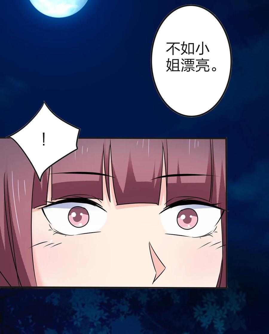 《女装大佬养成记》341 白蝴蝶 第8页