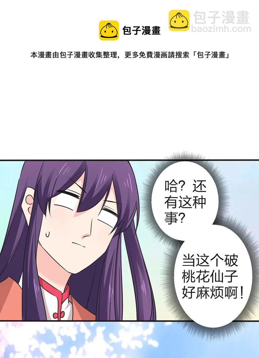 《女装大佬养成记》339 禁忌之恋 第11页