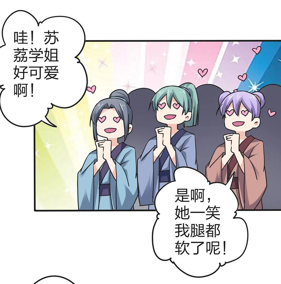 《女装大佬养成记》339 禁忌之恋 第14页