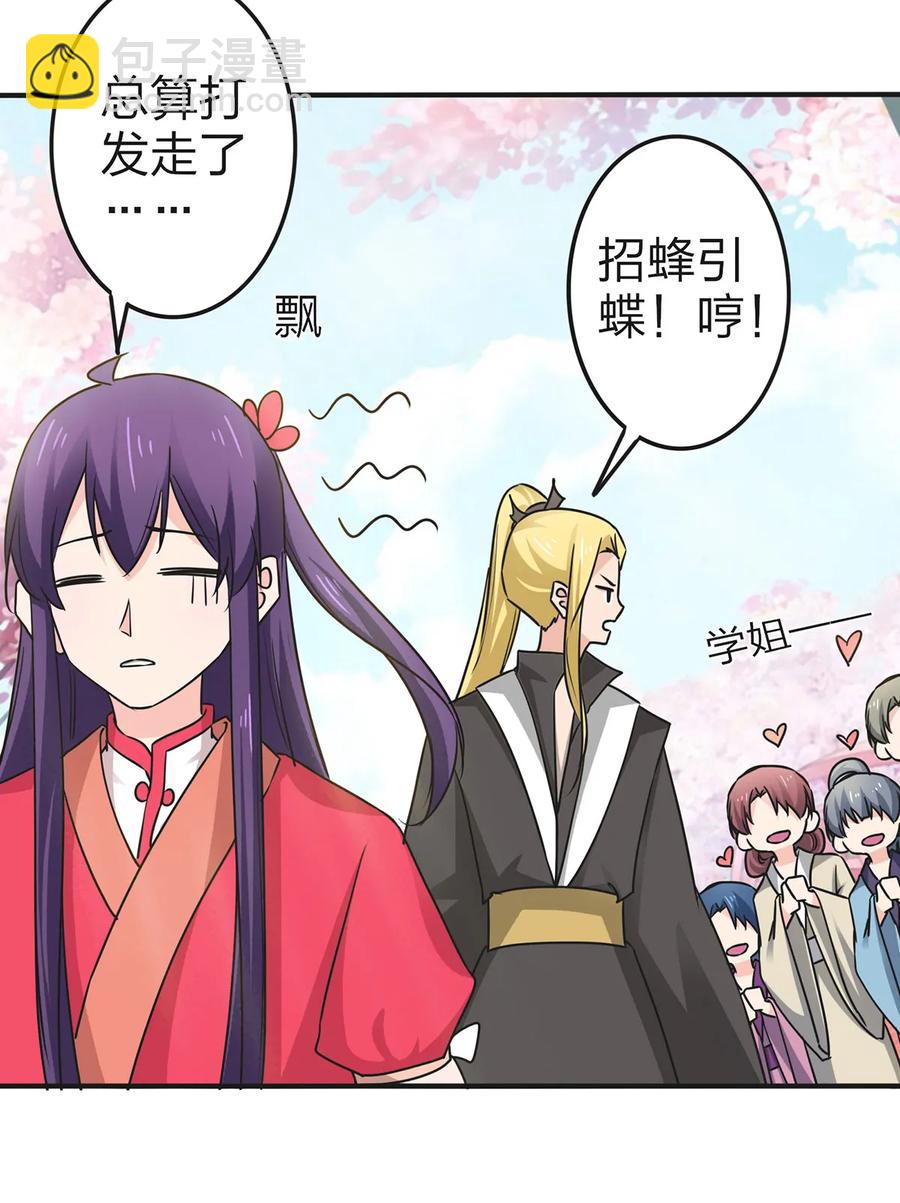 《女装大佬养成记》339 禁忌之恋 第15页