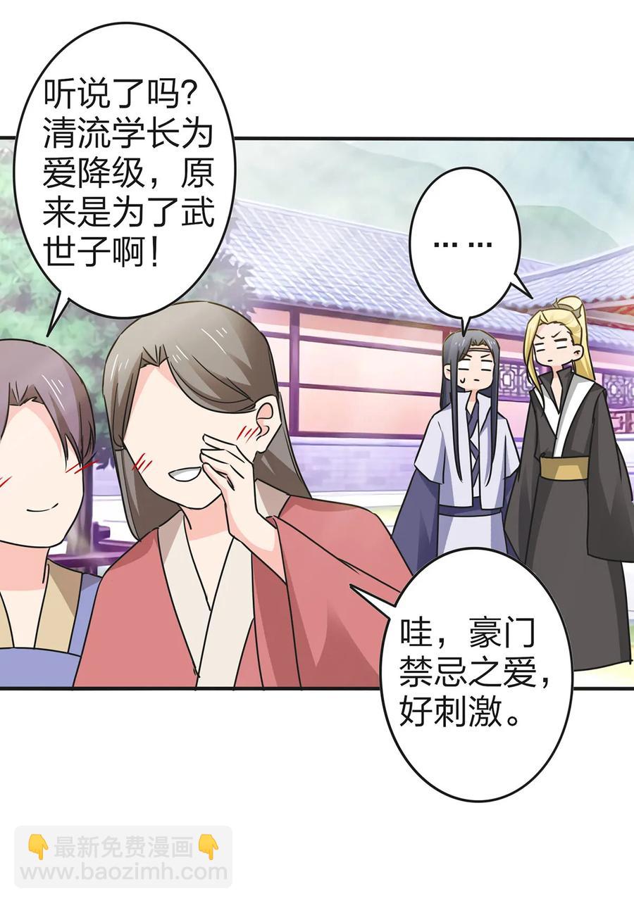 《女装大佬养成记》339 禁忌之恋 第27页