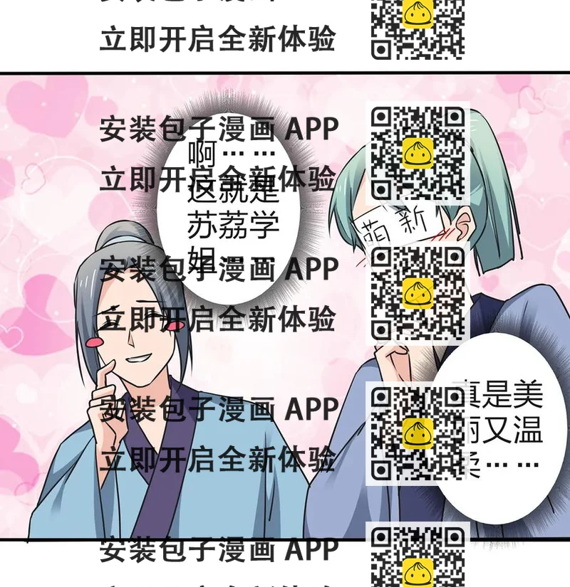 《女装大佬养成记》339 禁忌之恋 第2页