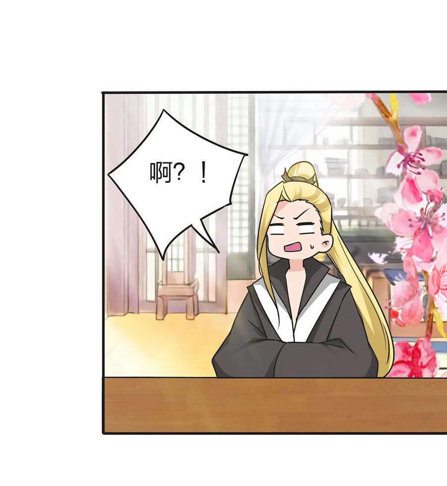 《女装大佬养成记》339 禁忌之恋 第36页